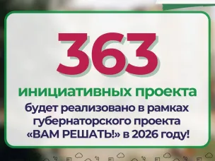 Утверждена инициатива